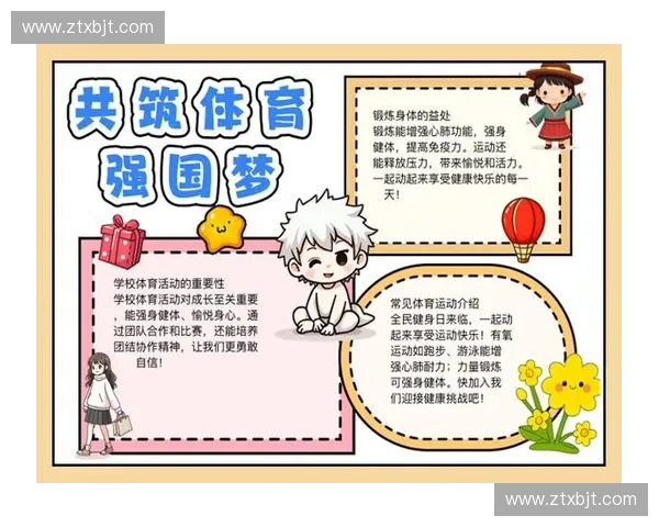 以体育竞赛为核心推动全民健身与城市活力协同发展新篇章的时代蓝图